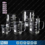 ✧GIDI 儀器✧ 玻璃有柄燒杯 100ml~2L 【含稅附發票】｜實驗室器材 刻度燒杯 握把燒杯 刻度咖啡杯｜