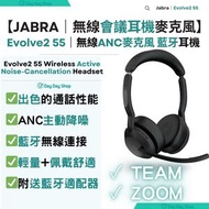 Jabra - 【會議商用耳機】Evolve2 55 商務會議無線頭戴式主動降噪耳機｜藍牙耳機麥克風｜無線商用耳機麥克風｜附送收納袋 & 藍牙適配器｜香港行貨