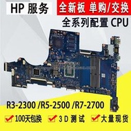 全新 HP惠普 15Z-CW 15-CW 主板 R3-2300 R5-2500 R7-2700 升級
