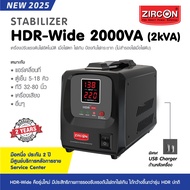 NEW2025! Stabilizer HDR-Wide 2000VA ZIRCON เครื่องปรับไฟตกไฟเกินกันไฟกระชาก(ไม่สำรองไฟตอนไฟดับ) เหมา