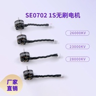SE0702 1mm Motor Shaft 1S Integrated Outdoor Rotor Brushless Motor Suitable for Indoor FPV Through M