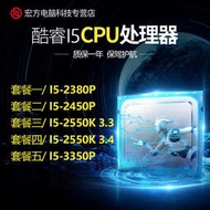 i5 2380P 3350p 2500K 2550k 四核 1155 臺式機 電腦拆機 CPU散片