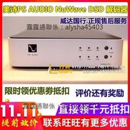 美國PS Audio美詩 NuWave DSD 同軸數碼USB光纖PC電腦DAC解碼器