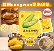 ✅現貨-包順豐-可面交-💮韓國songwon粟米鬚茶40包（1套2盒 ）