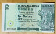 1981年香港渣打銀行$10紙幣 嚴重大細邊 趣味品 大鯉魚 流通品相舊銀紙