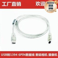 USB轉1394聲卡連接線US1B線公轉大KTV音頭USB轉火線394轉接樂設備