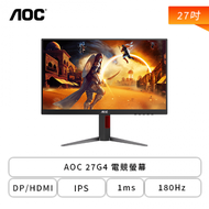 【27型】AOC 27G4 電競螢幕 (DP/HDMI/IPS/1ms/180Hz/Adaptive Sync/HDR10/可升降/可旋轉/不閃屏/無喇叭/三年保固)