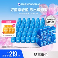 万益蓝WonderLab 成人B420益生菌 成人益生菌粉 200亿益生元益生菌 【单月套餐】200亿活菌-10瓶*3盒