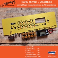 เพลทรุ่น ปรีไมค์ MK-88 👉 Marwineแบรนด์แรกเพลทคอมโพสิทในตู้บลูทูธDIY.สินค้าในไทย🇹🇭 เพลท MK-88 ปรีไมค์