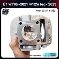 Cover w110i-2021 w125i led- 2023 Size 22-27 Direct Model From Bangkok. (XJ9)
