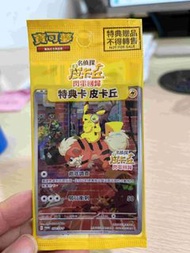 名偵探皮卡丘特典卡