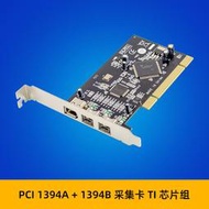 PCI 1394B卡 PCI轉 1394采集卡 TI雙芯片 DV高清視頻采集卡可聲卡--小楊哥甄選