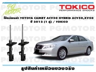 โช๊คอัพหน้า TOYOTA CAMRY ACV50 HYBRID ACV50XV50 ปี 2012-2017 (1 คู่) / TOKICO