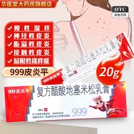 Ready Stock现货 Pi Yan Ping 20g 999 （皮）（炎）（平）999 20g