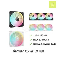 CORSAIR iCUE LINK LX120 LX140 RGB 120mm 140mm 120 140 EXPANSION STARTER KIT BOX พัดลมเคส สีดำ พัดลม