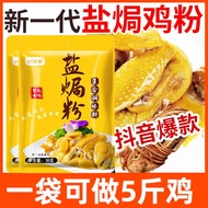 Salt Baked Chicken Seasoning Powder Authentic Household Hakka Flavor Salt Baked Spices Salt Bureau M