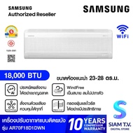 SAMSUNG แอร์ เครื่องปรับอากาศ AI WindFree 18000BTU รุ่น AR70F18D1DWN โดย สยามทีวี by Siam T.V.