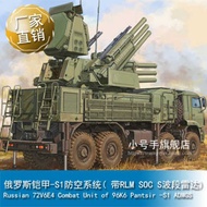 1/35 Russian Armor-S1 Air Defense System (with RLM SOC S-band Radar) 01061