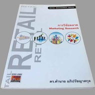 Market RESEARCH (MARKETING RESEARCH)