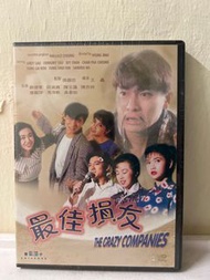 全新🎬電影《最佳損友》DVD（主演：劉德華/馮粹帆/關之琳/鄭裕玲/邱淑貞/陳玉蓮）｛ 國粵雙語/中英字幕 ｝
