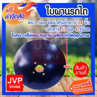 ใบผานรถไถ 5 mm 24 นิ้ว 4 รู วงกลาง 53 ปาดนอก หมูป่า อุปกรณ์เพื่อการเกษตร