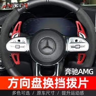 Suitable for Mercedes-Benz AMG Shift Paddles GLA45 G63 A35 GLC63 E63 CLS53 Steering Wheel Paddles