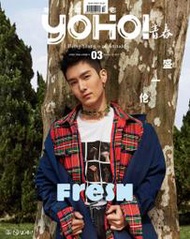 YOHO!青春 YOHO潮流志 雜志 2017年3月下 盛一倫封面 魏晨 符瀧飛