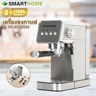 SMARTHOME เครื่องชงกาแฟ รุ่น SM-CFM2024