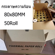 Gprinter กระดาษความร้อน กระดาษร้อน กระดาษใบเสร็จ กระดาษความร้อน80x80 mm 65gsm แพ็ค 50 ม้วน กระดาษความร้อน กระดาษใบเสร็จ ขนาด thermal paper กระดาษพิมพ์คว