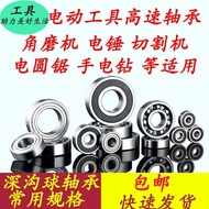 Dongcheng High Speed Motor Bearing 606 607 608 6001 002ZZ Angle Grinder Cutting Machine Electric Dri