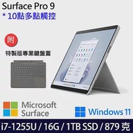【主機+鍵盤】組 Microsoft 微軟 Surface Pro 9 (i7/16G/1TB) 平板筆電 白金