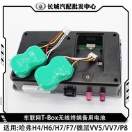 Great Wall Harvard H6tbox Battery H4, H7, F7 Car Wireless Terminal TBox Backup Weipai VV5, VV7, P8