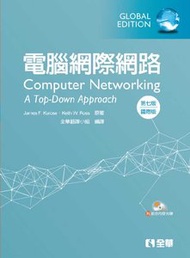 電腦網際網路, 7/e (國際版)(Computer Networking: A Top-Down Approach, 7/e)(附部分內容光碟)