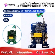 BL1830แบตเตอรี่ลิเธียมไอออนระบบจัดการแบตเตอรีแผ่นปริ้นท์ชาร์จแผ่นป้องกันสำหรับ Makita 18V เครื่องมือ