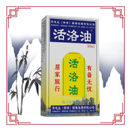 瑞研士甄选 活洛油皮肤保护剂黄黃道益香港集团原装正品可搭活络油 活洛油 50ml 1瓶