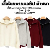 เสื้อไหมพรม หนานุ่ม S064