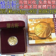 現金交收 免費上門 金幣 1997香港回歸紀念金幣