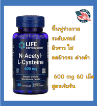 NAC N-Acetyl-L-Cysteine, Life Extension, 600 mg, 60 Capsules LE