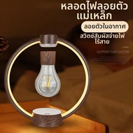 LIWAN | ไฟกลางคืนลอยตัวด้วยแม่เหล็ก