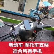 phone holder car phone holder motorcycle Pemegang telefon bimbit kereta elektrik, pendakap navigasi,
