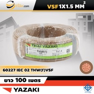 สายไฟไทยยาซากิ Thai Yazaki IEC02 THW(f) VSF 1x1.5 sqmm. (100ม.)