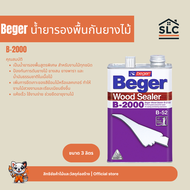 Beger Wood Sealer เบเยอร์ น้ำยารองพื้นกันยางไม้ B-2000 ขนาด 1แกลลอน / 3ลิตร