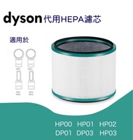 Dyson compatible filter (works for DP01/03 HP03/00 HP01/02