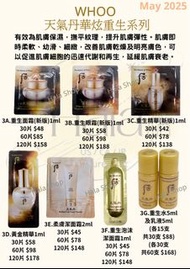 現貨❤️Whoo 后 天氣丹 華炫重生系列(面霜/眼霜/精華/黃金精華/潔面霜/爽膚水及乳液）