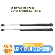 Suitable for Bmw E70 E71 X5 X6Hood Spring Support Rod Shock Absorber Strut51237148346