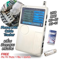 RJ11 RJ45 USB BNC Phone LAN Cable Tracker Detector เครื่องมือทดสอบเครือข่าย เครื่องทดสอบสายสัญญาณ อุ
