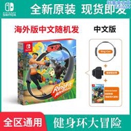 任天堂Switch NS遊戲卡帶 健身環大冒險 Ring fit Adventure 中文