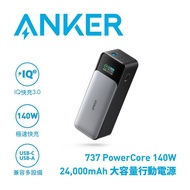 Anker 737 Power Bank 24000mAh行動電源 140W雙向快充 A1289