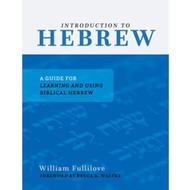 Introduction to Hebrew: A Guide for Learning and Using Biblical Hebrew (William Fullilove)