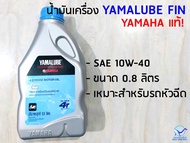 น้ำมันเครื่อง YAMAHA FINN , SPARK-115i จากยามาฮ่าแท้